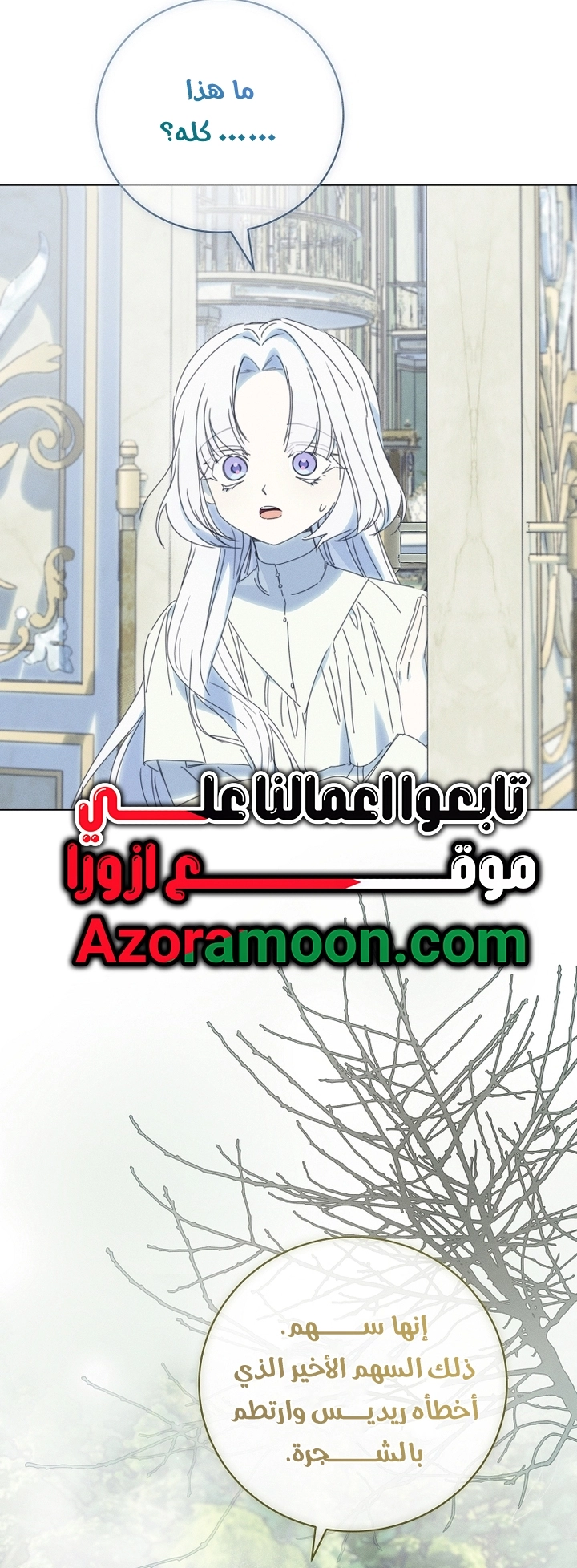 The Princess's Rebirth الفصل 68 صفحة 58