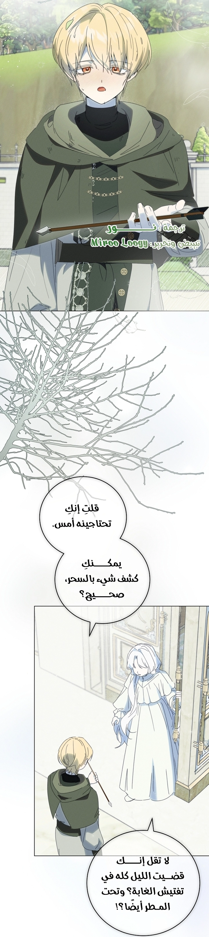 The Princess's Rebirth الفصل 68 صفحة 59