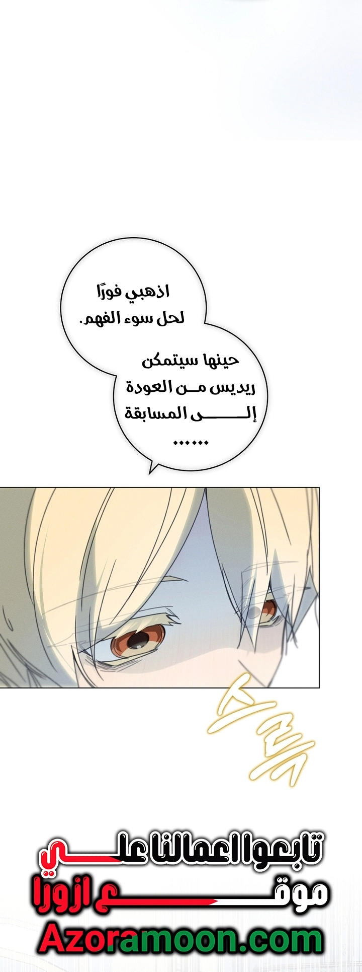 The Princess's Rebirth الفصل 68 صفحة 60