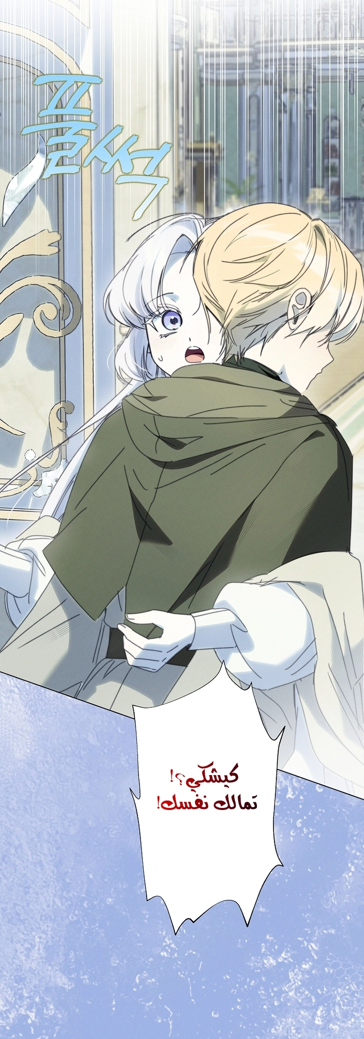 The Princess's Rebirth الفصل 68 صفحة 61