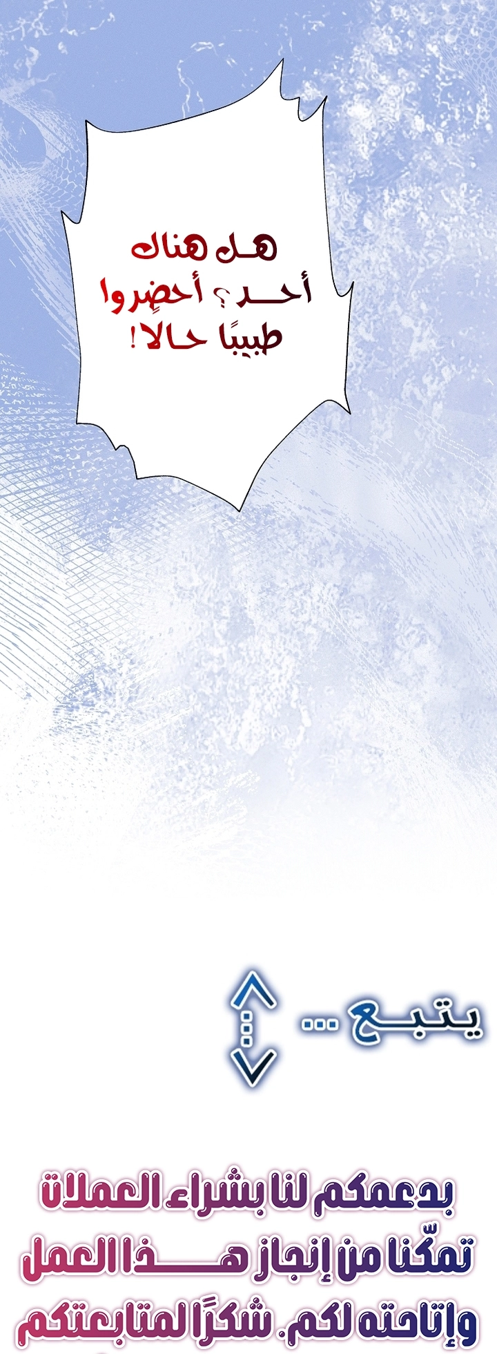 The Princess's Rebirth الفصل 68 صفحة 62