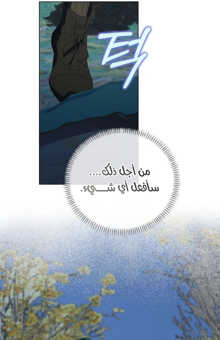 The Princess's Rebirth الفصل 69 صفحة 8