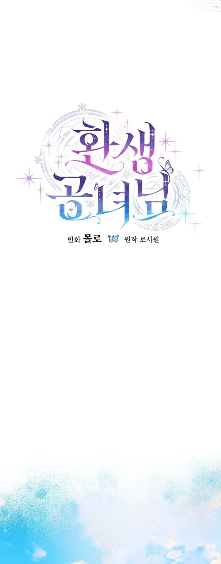 The Princess's Rebirth الفصل 69 صفحة 12