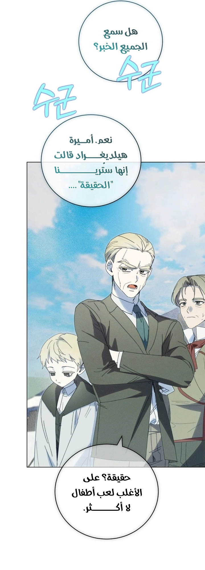 The Princess's Rebirth الفصل 69 صفحة 14