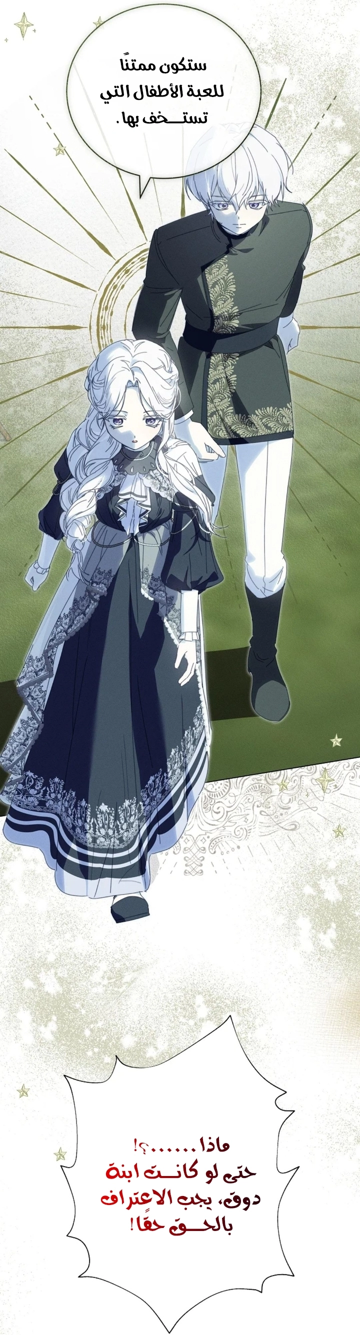 The Princess's Rebirth الفصل 69 صفحة 16