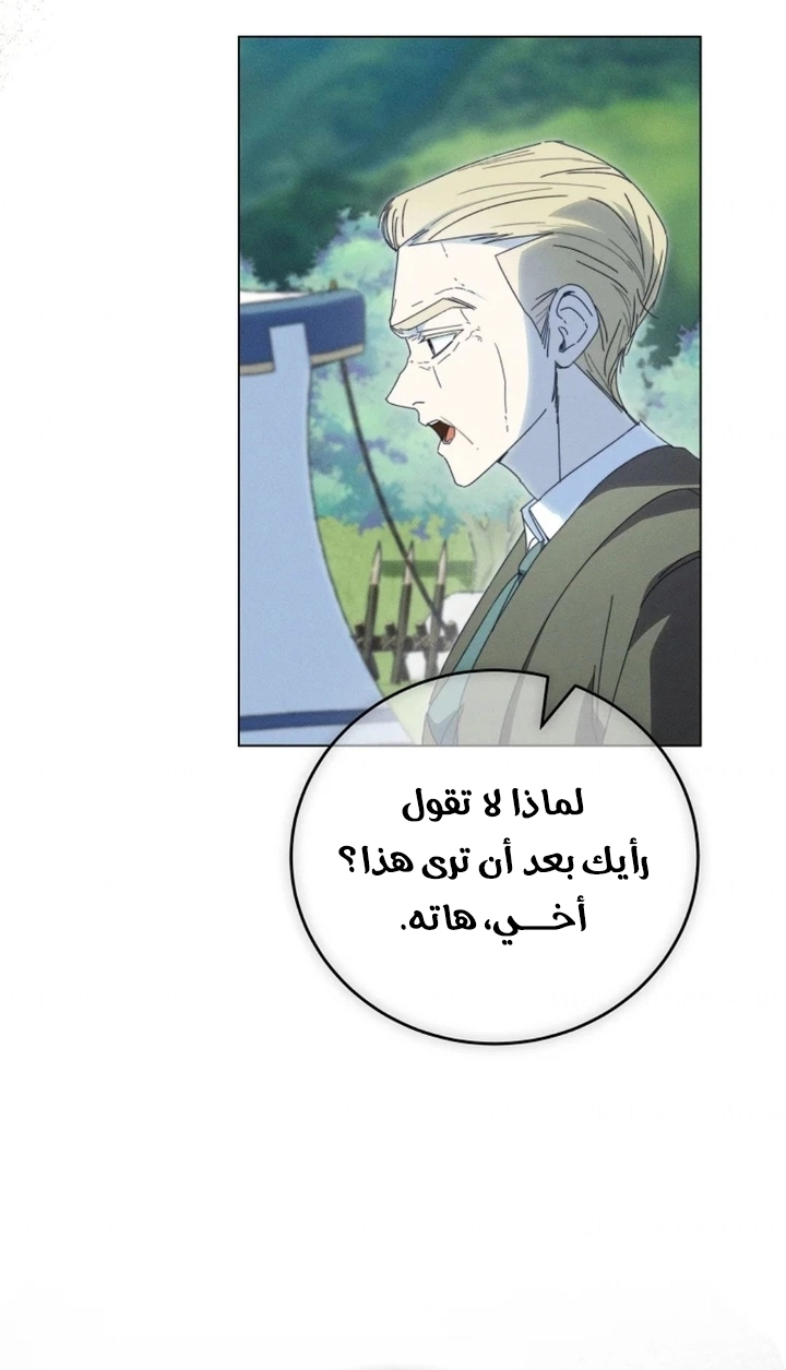 The Princess's Rebirth الفصل 69 صفحة 17