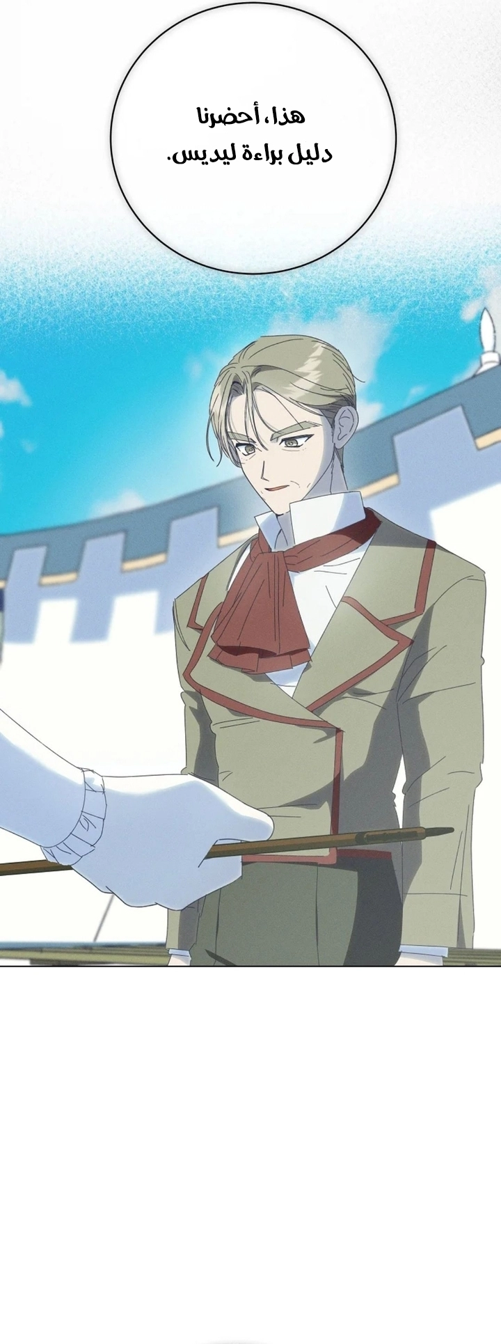 The Princess's Rebirth الفصل 69 صفحة 18