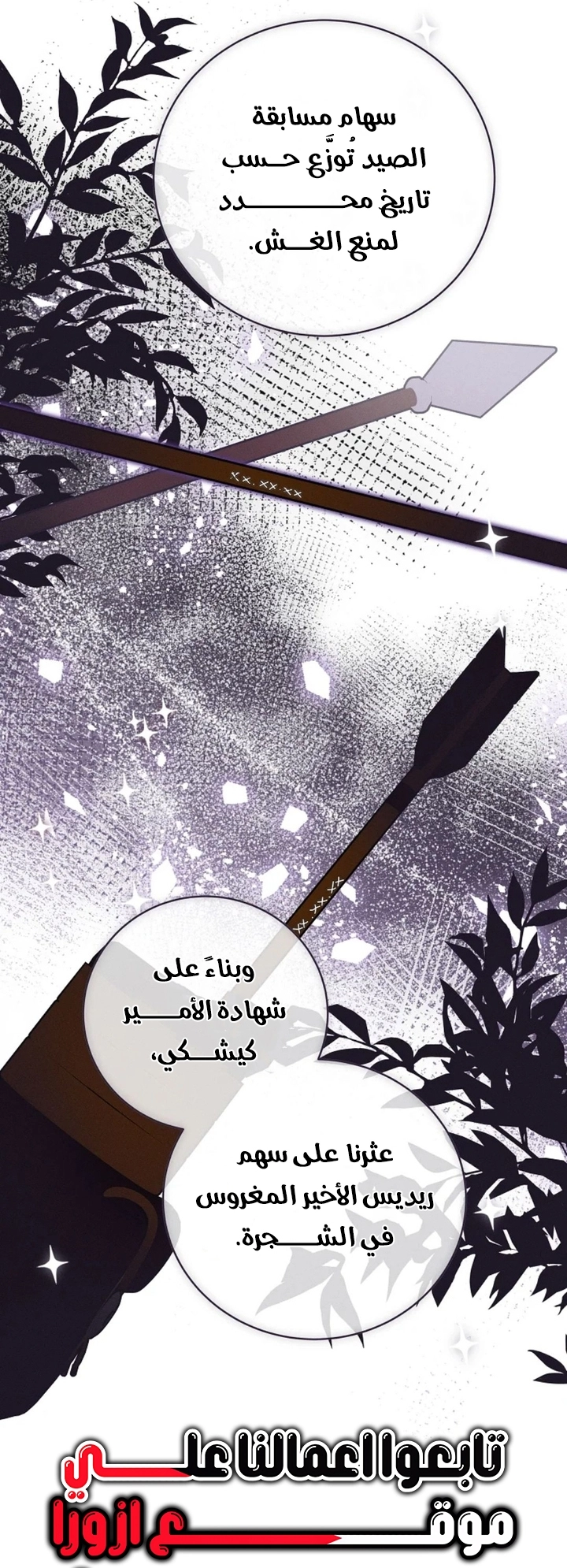 The Princess's Rebirth الفصل 69 صفحة 20