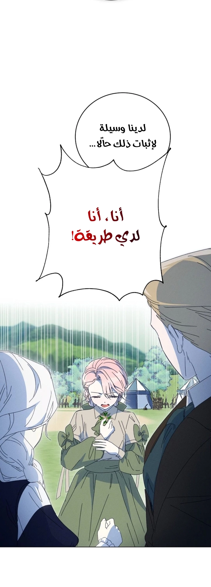 The Princess's Rebirth الفصل 69 صفحة 23