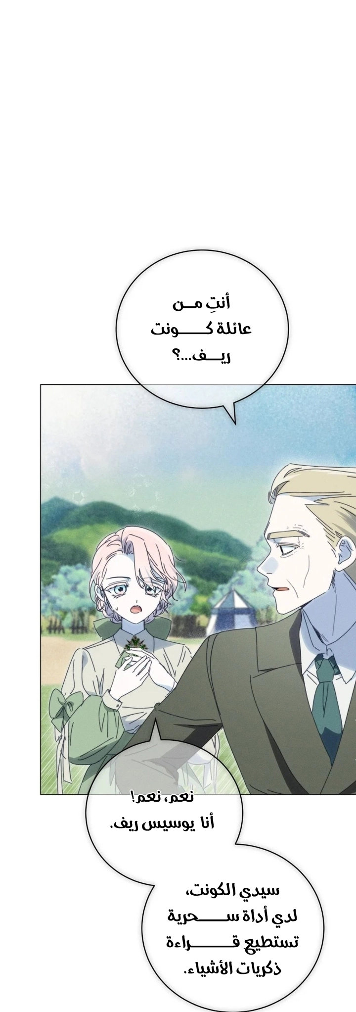 The Princess's Rebirth الفصل 69 صفحة 24