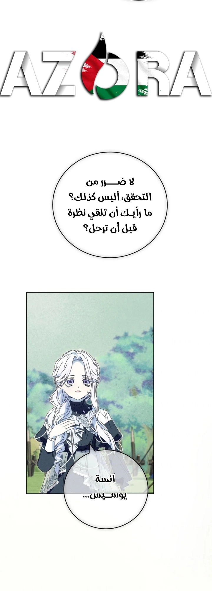 The Princess's Rebirth الفصل 69 صفحة 25