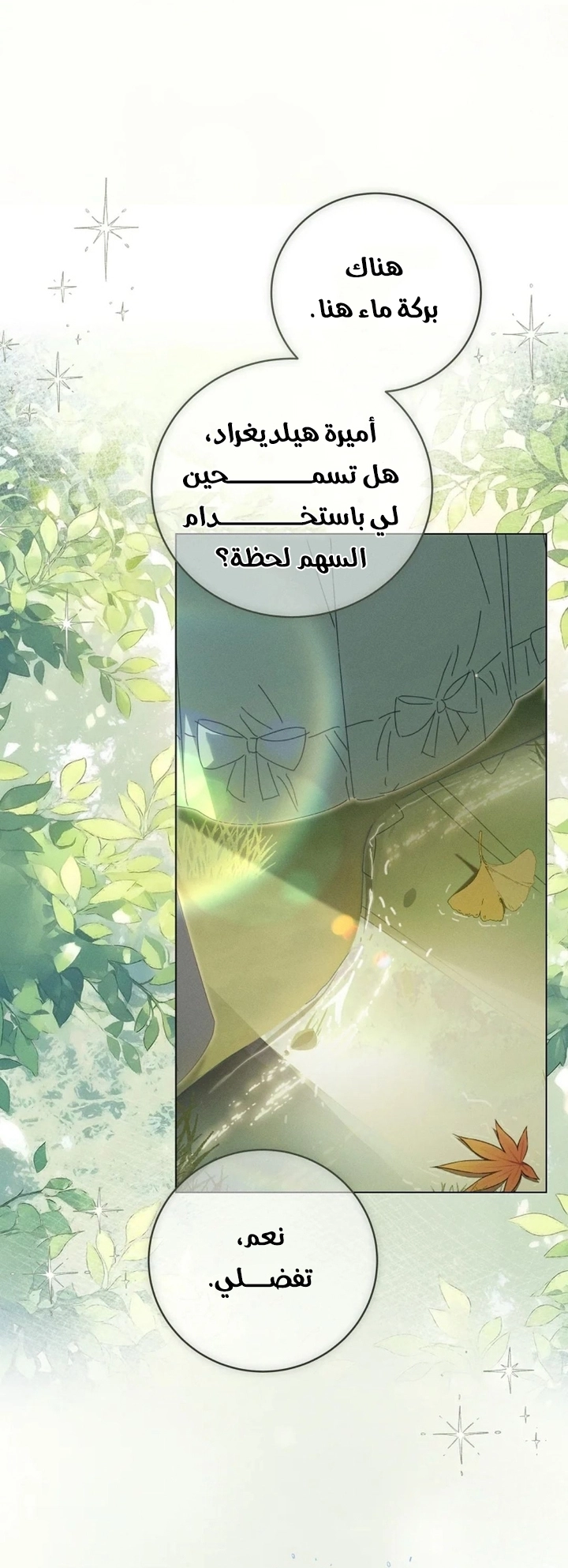 The Princess's Rebirth الفصل 69 صفحة 26