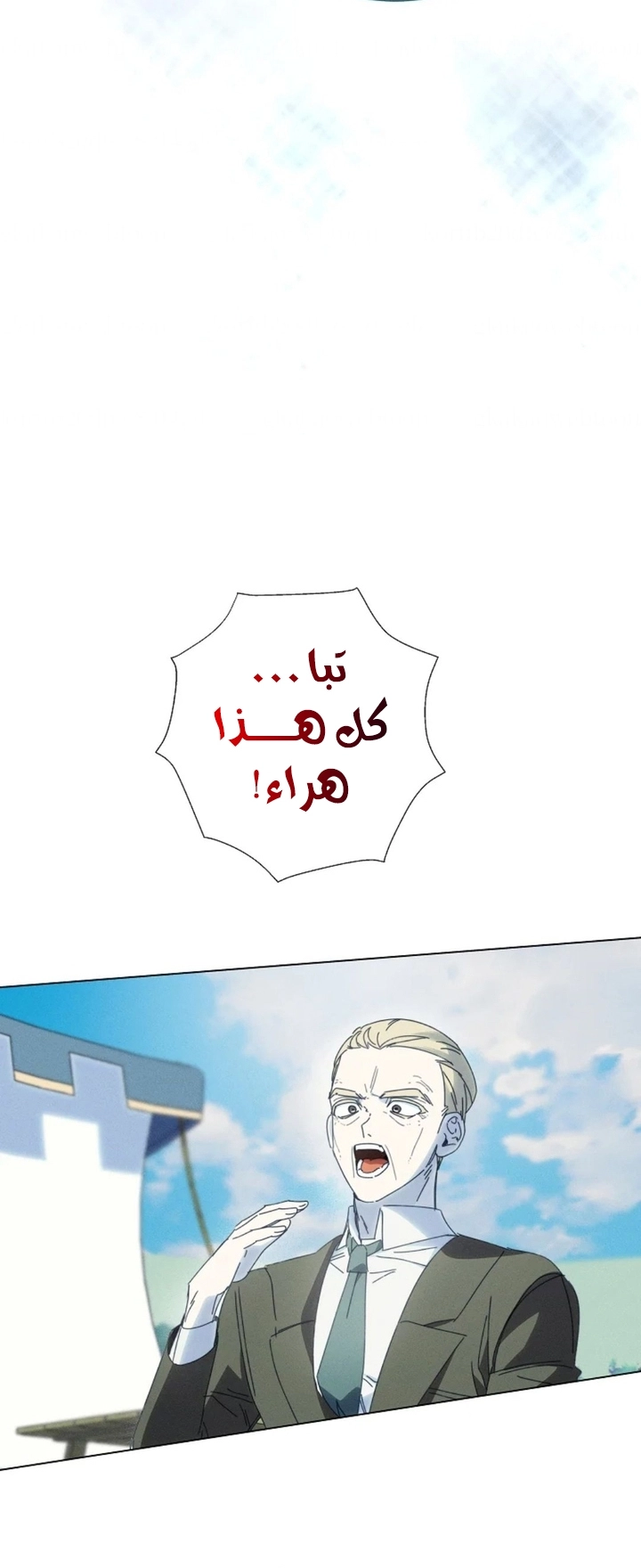 The Princess's Rebirth الفصل 69 صفحة 31