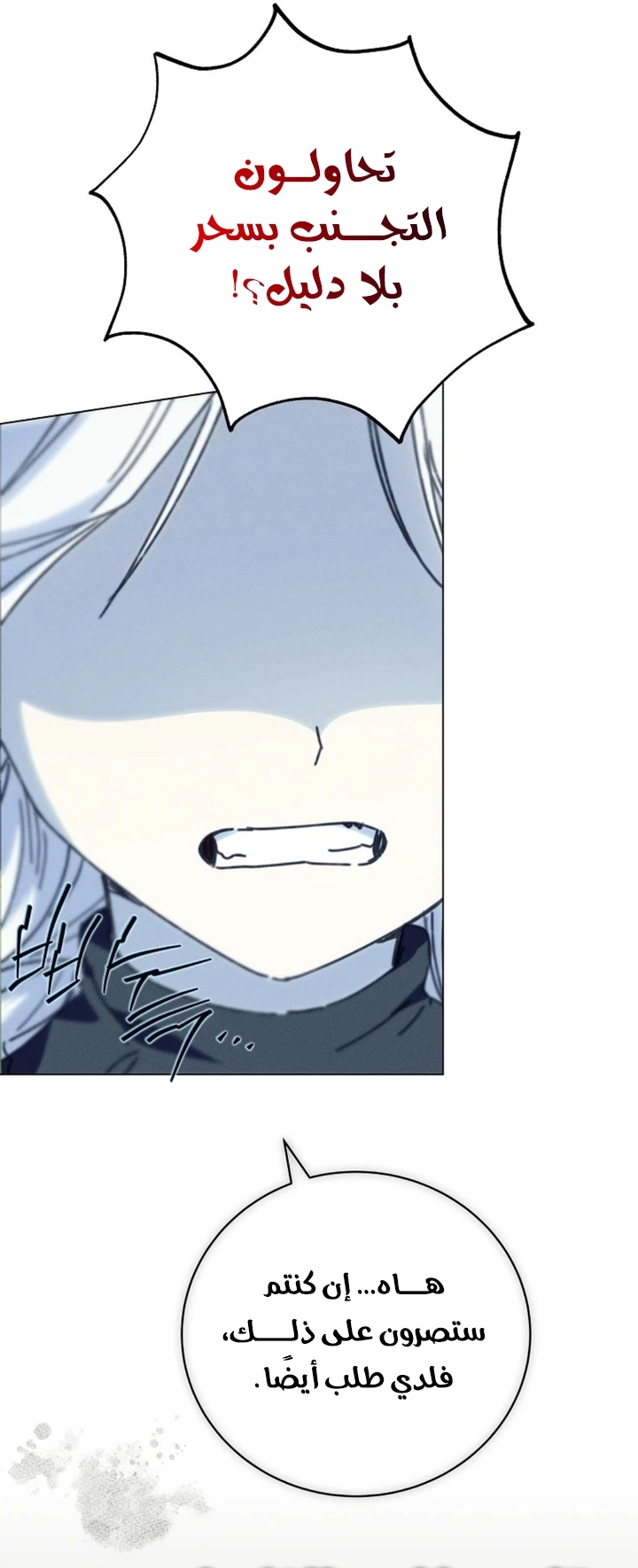 The Princess's Rebirth الفصل 69 صفحة 32