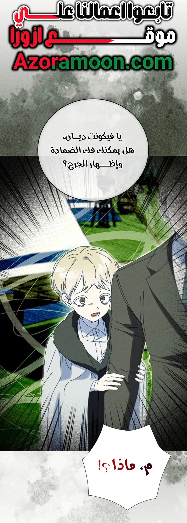 The Princess's Rebirth الفصل 69 صفحة 33