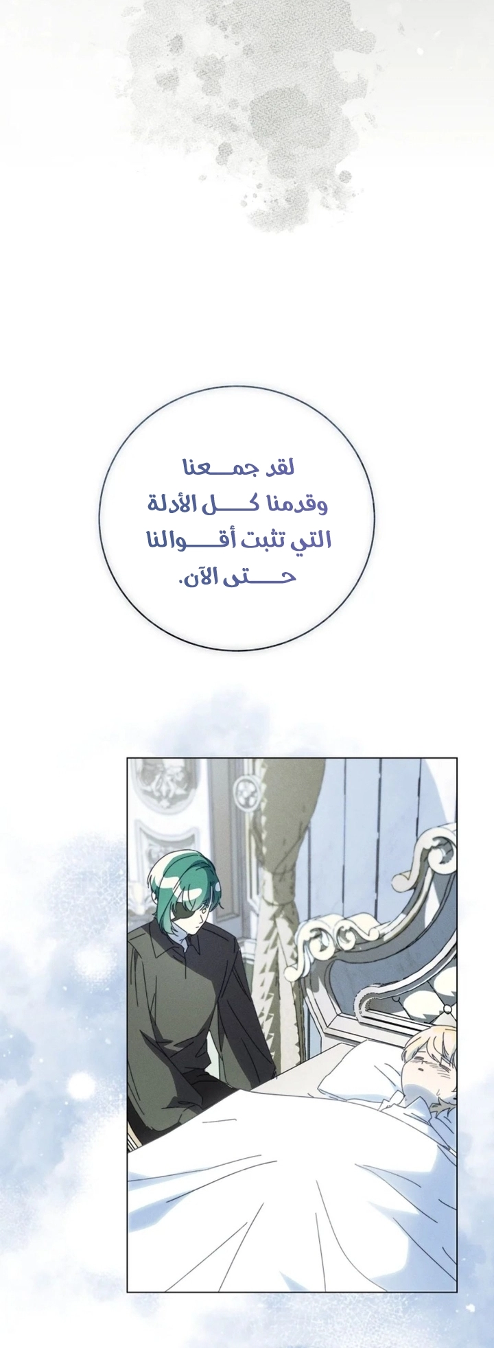 The Princess's Rebirth الفصل 69 صفحة 34