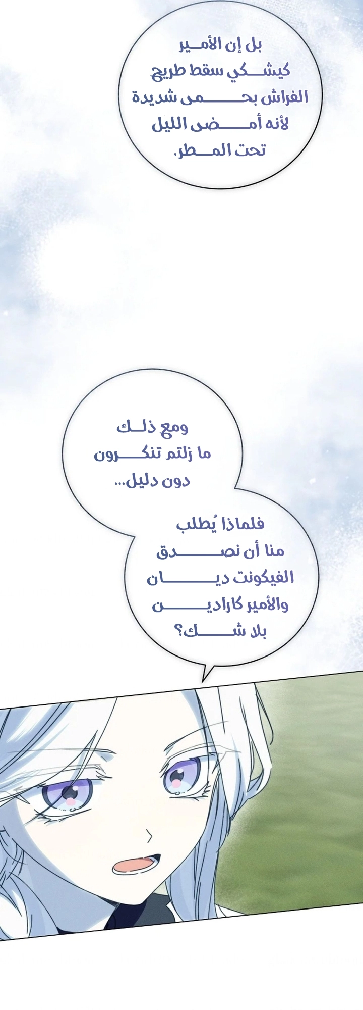 The Princess's Rebirth الفصل 69 صفحة 35