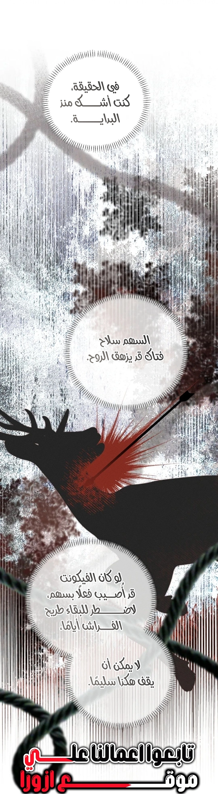 The Princess's Rebirth الفصل 69 صفحة 36