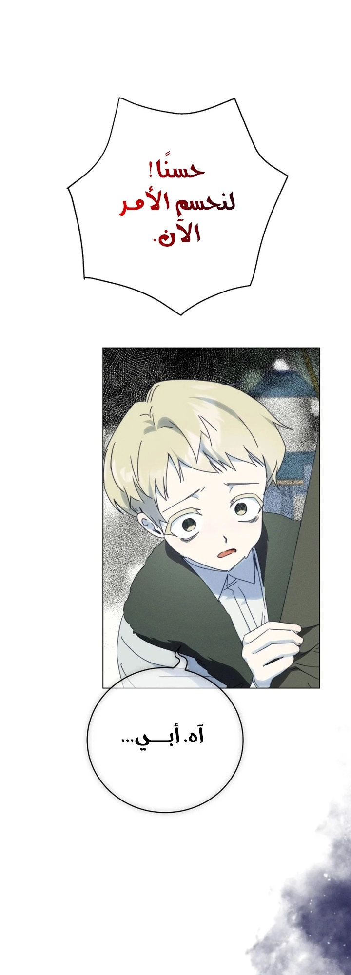 The Princess's Rebirth الفصل 69 صفحة 38