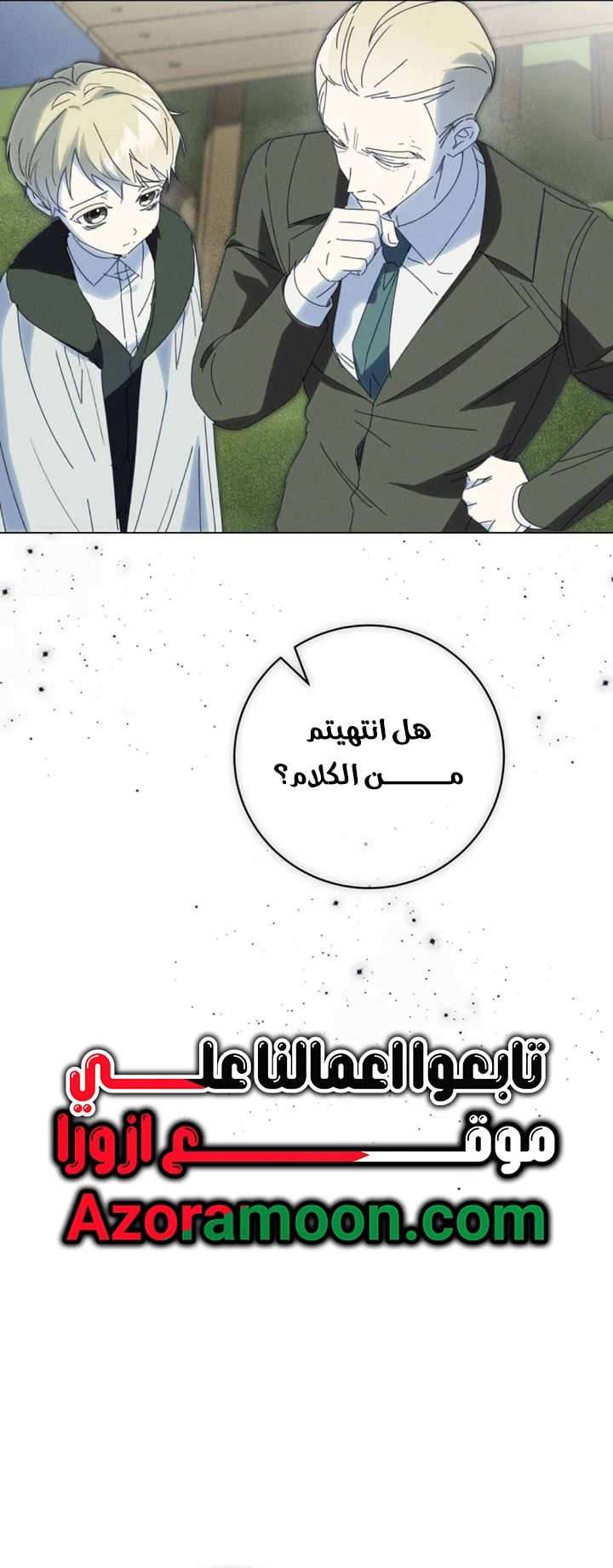 The Princess's Rebirth الفصل 69 صفحة 42