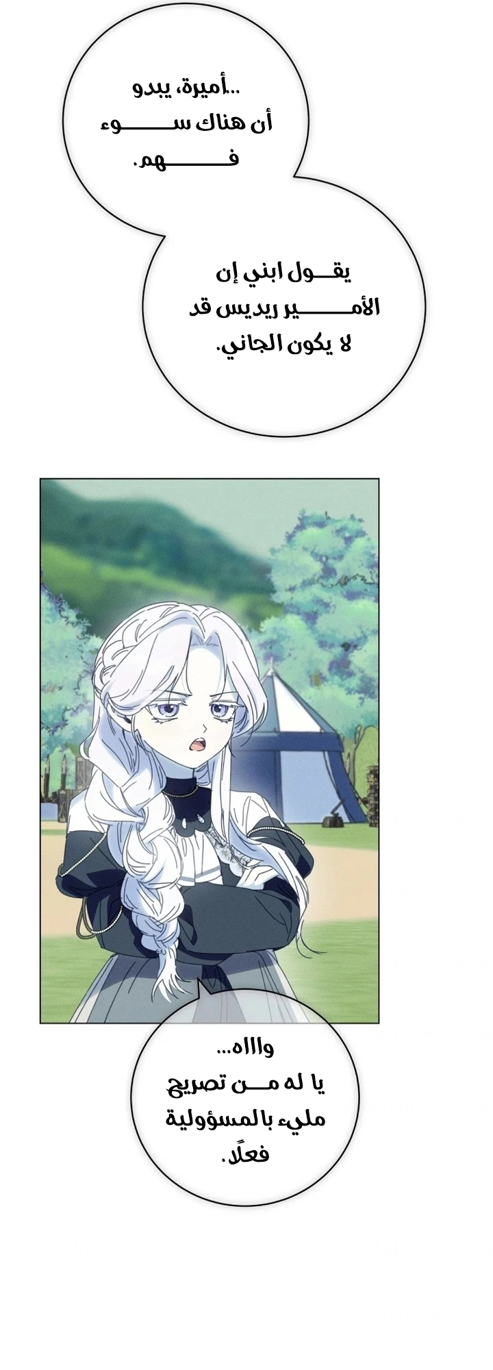 The Princess's Rebirth الفصل 69 صفحة 43