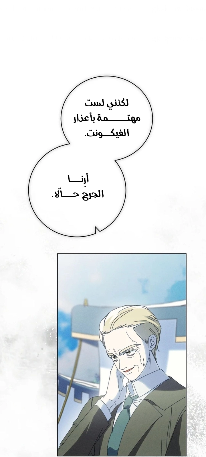 The Princess's Rebirth الفصل 69 صفحة 44