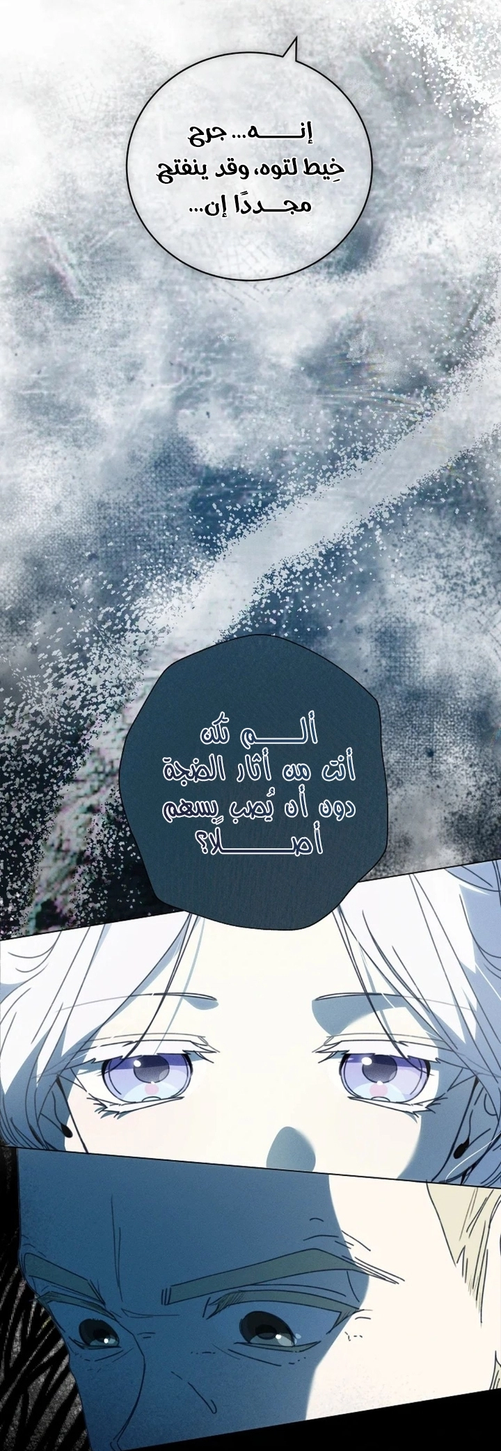 The Princess's Rebirth الفصل 69 صفحة 45