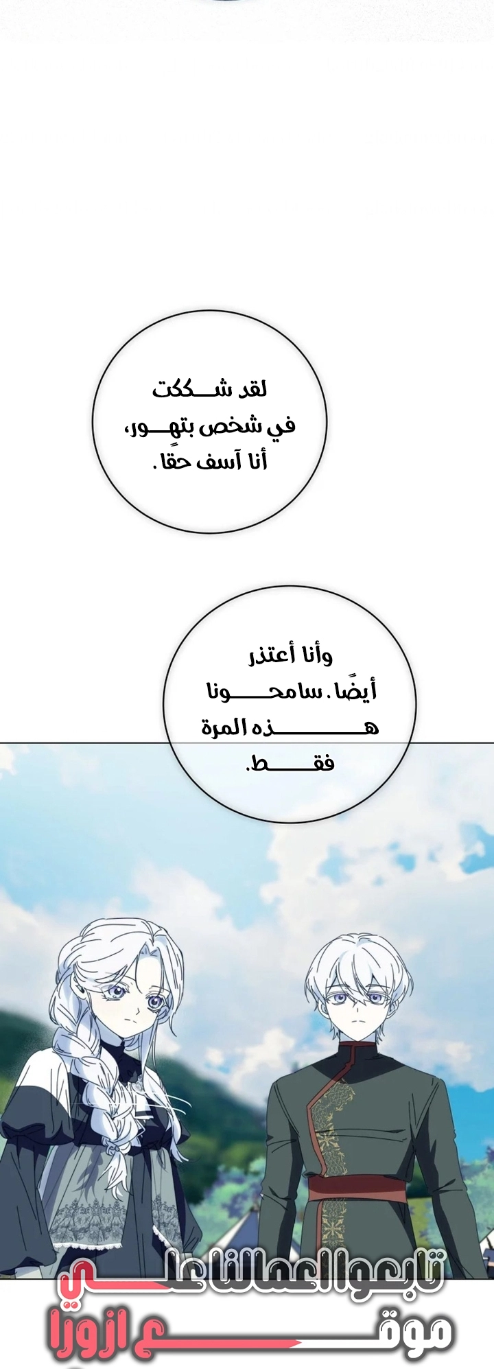 The Princess's Rebirth الفصل 69 صفحة 48