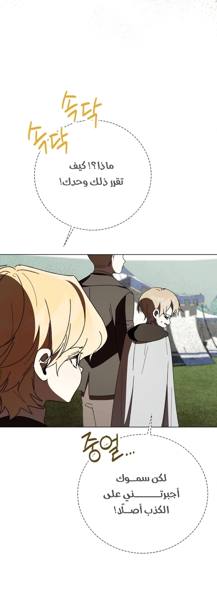 The Princess's Rebirth الفصل 69 صفحة 51