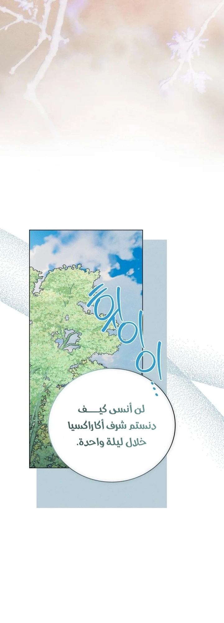 The Princess's Rebirth الفصل 69 صفحة 54