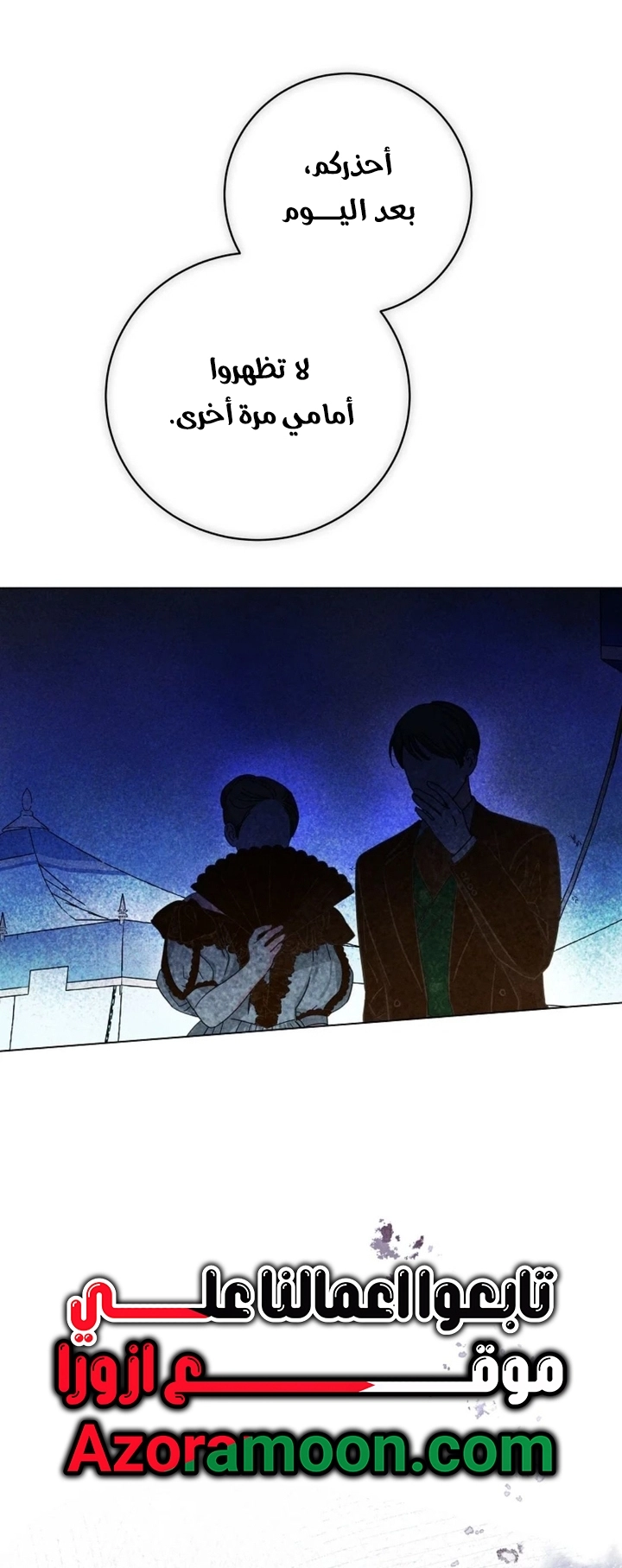 The Princess's Rebirth الفصل 69 صفحة 55