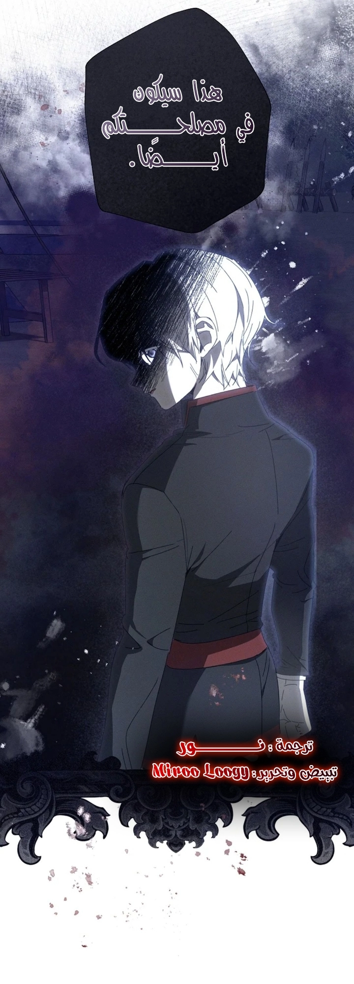 The Princess's Rebirth الفصل 69 صفحة 56