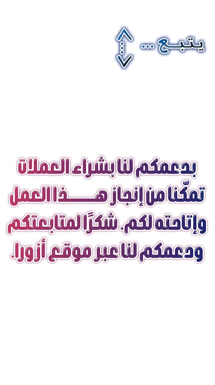 The Princess's Rebirth الفصل 69 صفحة 57