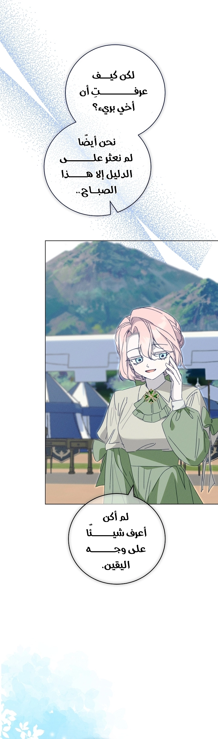 The Princess's Rebirth الفصل 70 صفحة 7