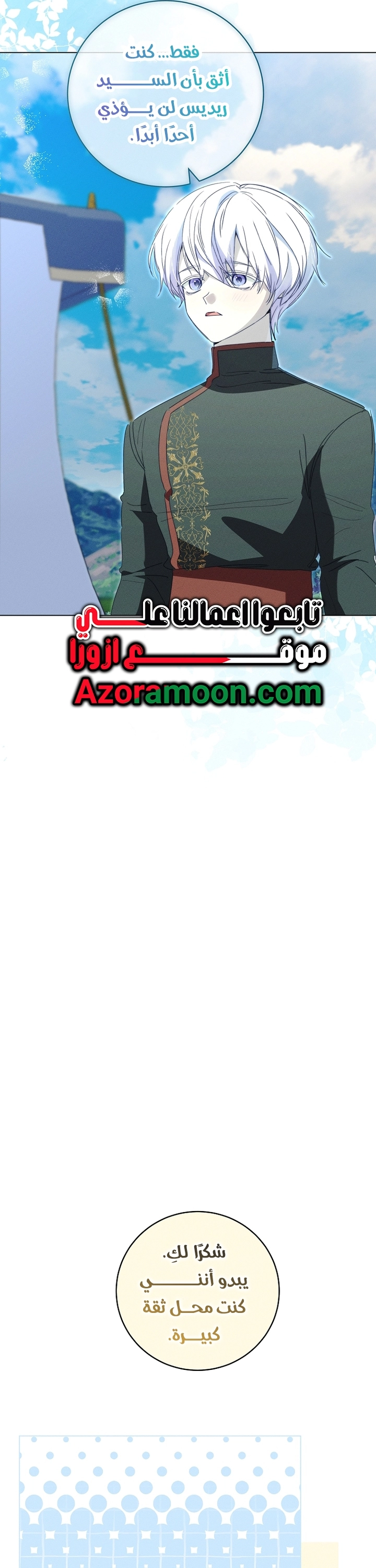 The Princess's Rebirth الفصل 70 صفحة 8