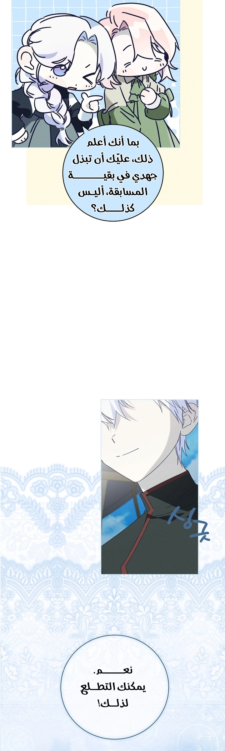 The Princess's Rebirth الفصل 70 صفحة 9