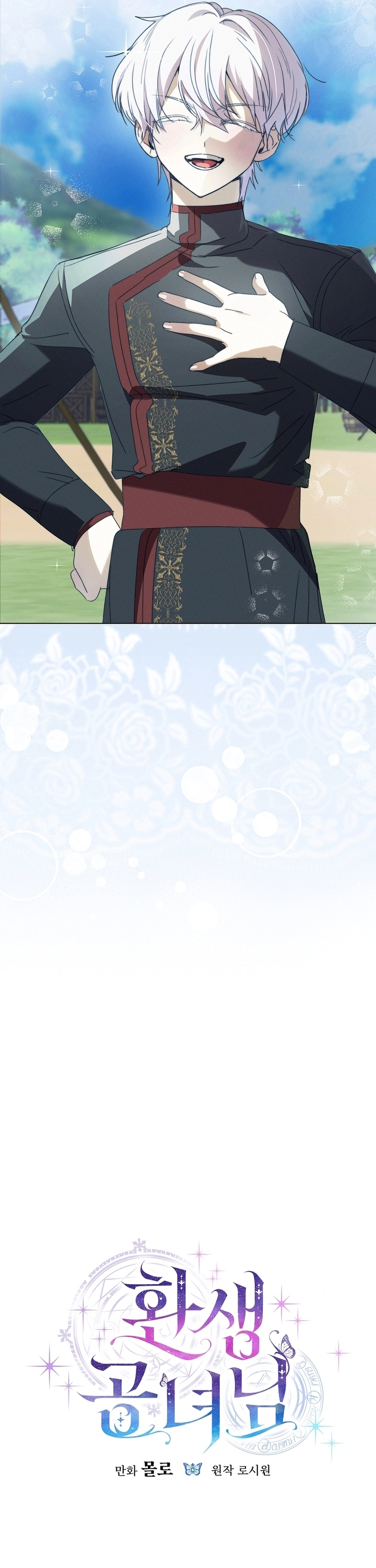 The Princess's Rebirth الفصل 70 صفحة 10