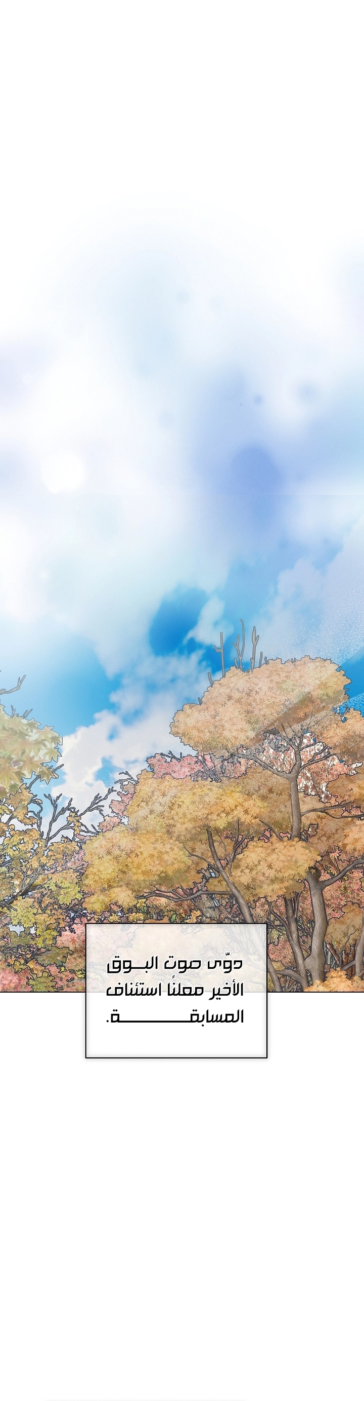 The Princess's Rebirth الفصل 70 صفحة 11