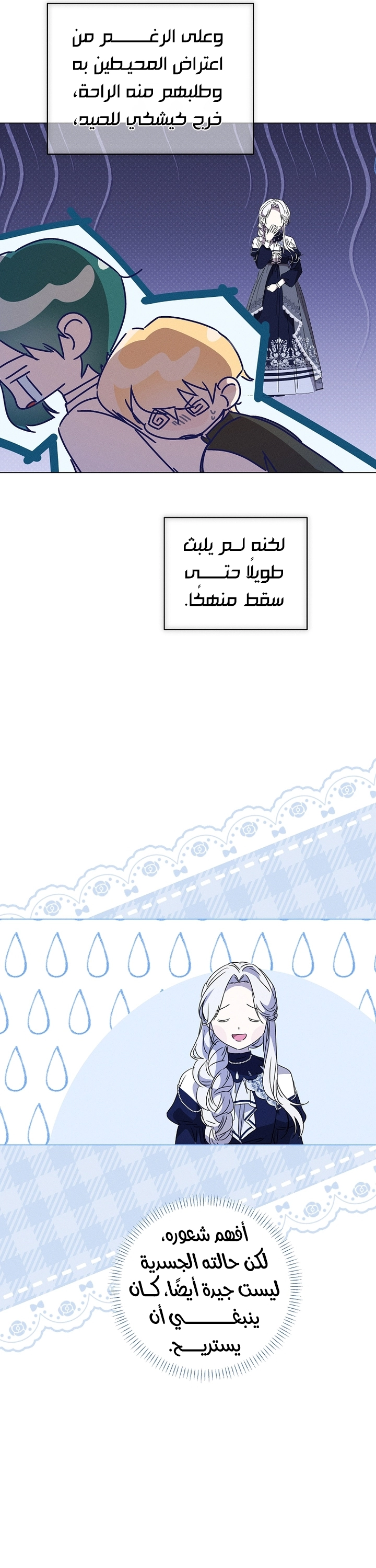 The Princess's Rebirth الفصل 70 صفحة 12