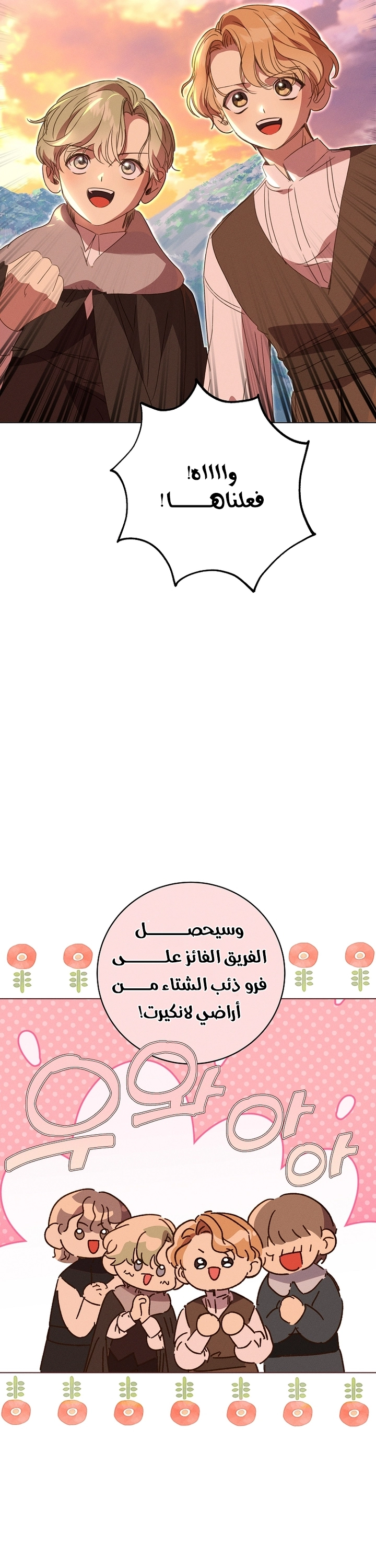 The Princess's Rebirth الفصل 70 صفحة 16