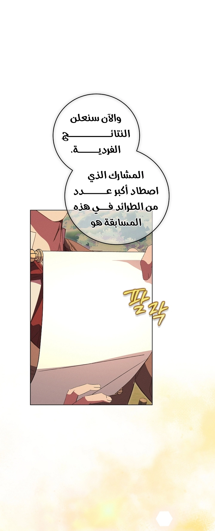 The Princess's Rebirth الفصل 70 صفحة 17