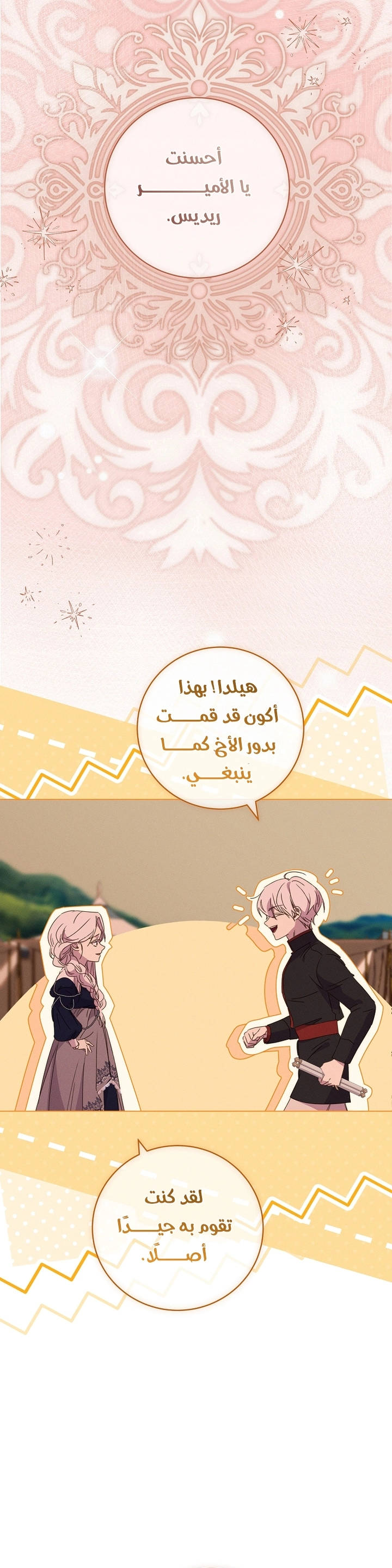 The Princess's Rebirth الفصل 70 صفحة 20