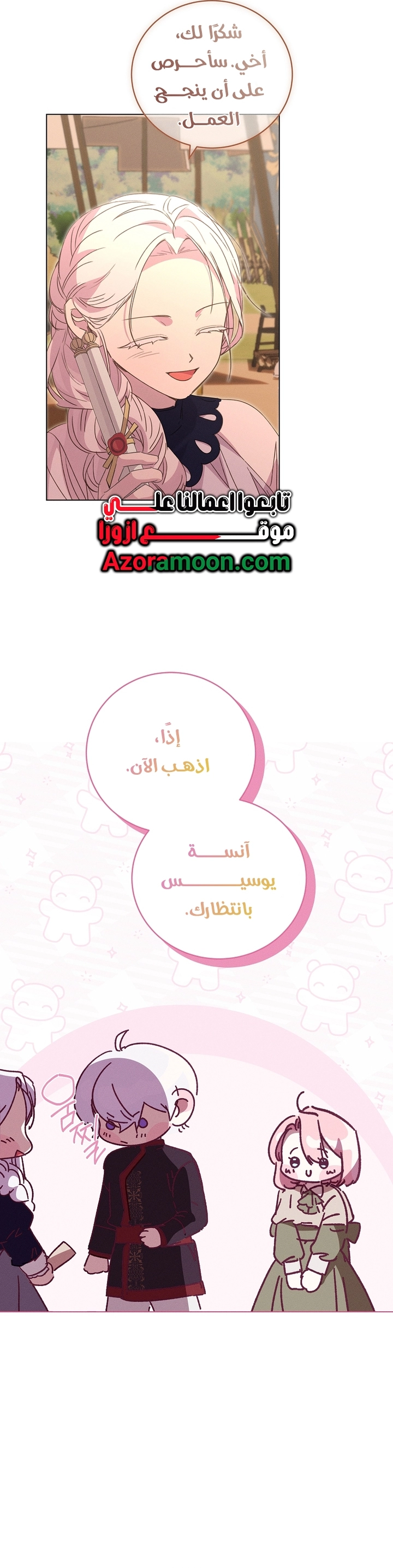 The Princess's Rebirth الفصل 70 صفحة 21