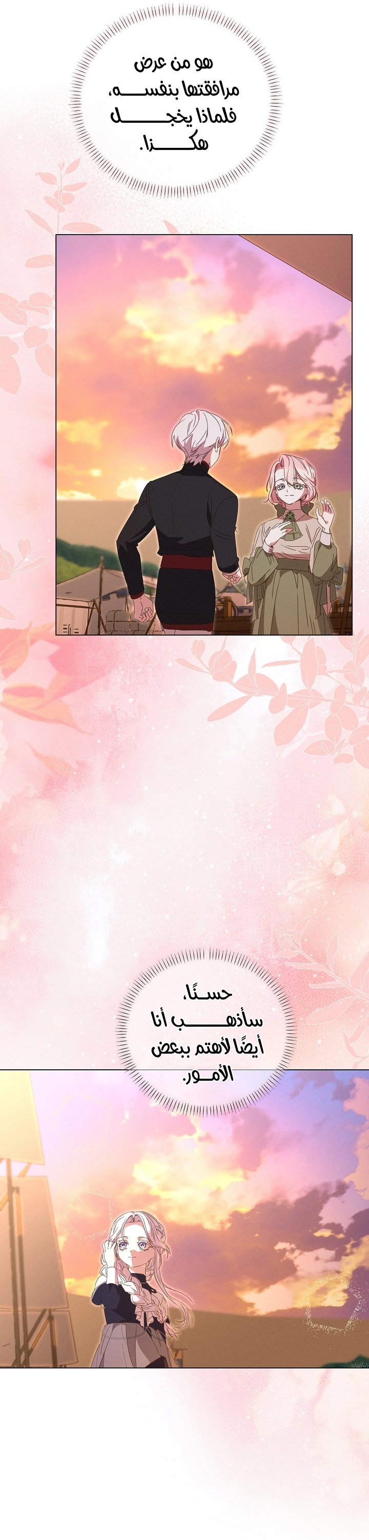 The Princess's Rebirth الفصل 70 صفحة 22