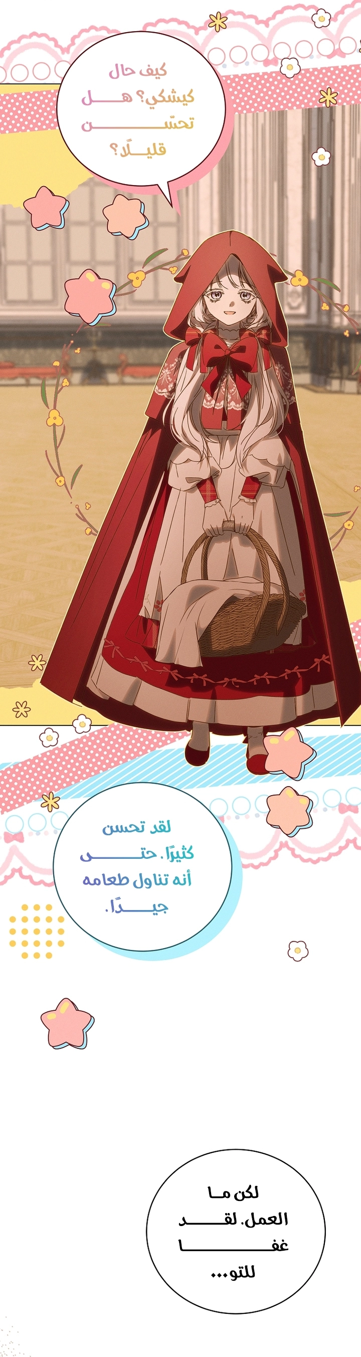 The Princess's Rebirth الفصل 70 صفحة 24