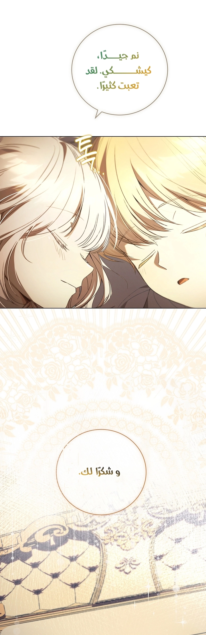 The Princess's Rebirth الفصل 70 صفحة 32