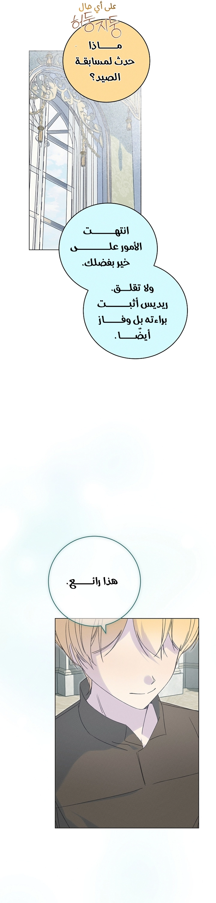 The Princess's Rebirth الفصل 70 صفحة 37