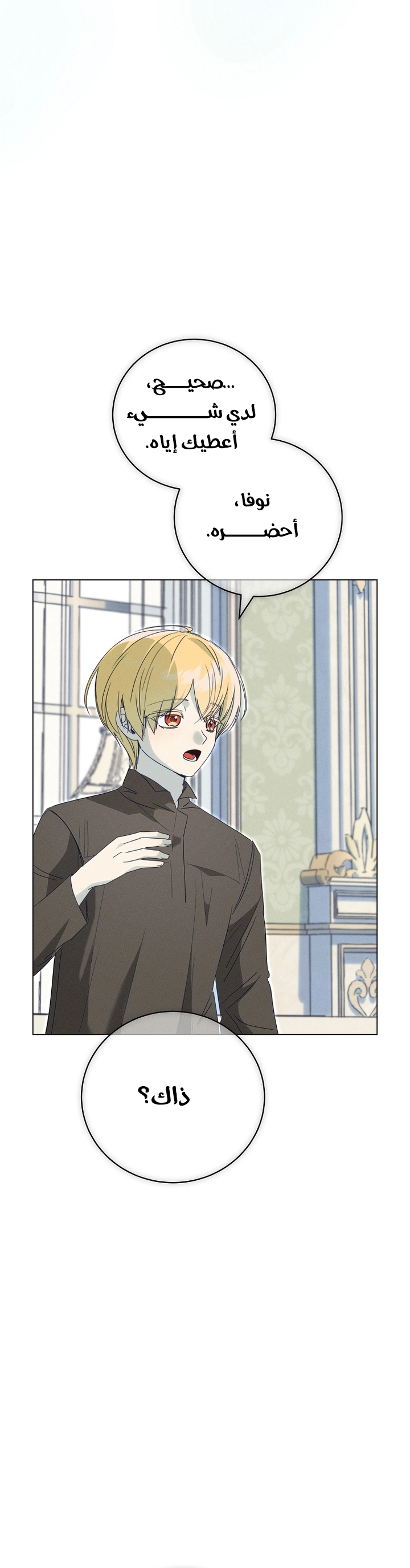 The Princess's Rebirth الفصل 70 صفحة 38