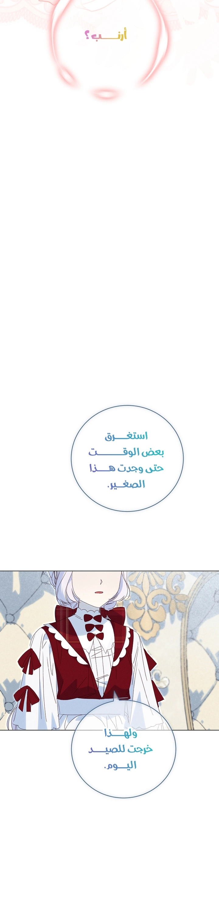 The Princess's Rebirth الفصل 70 صفحة 40