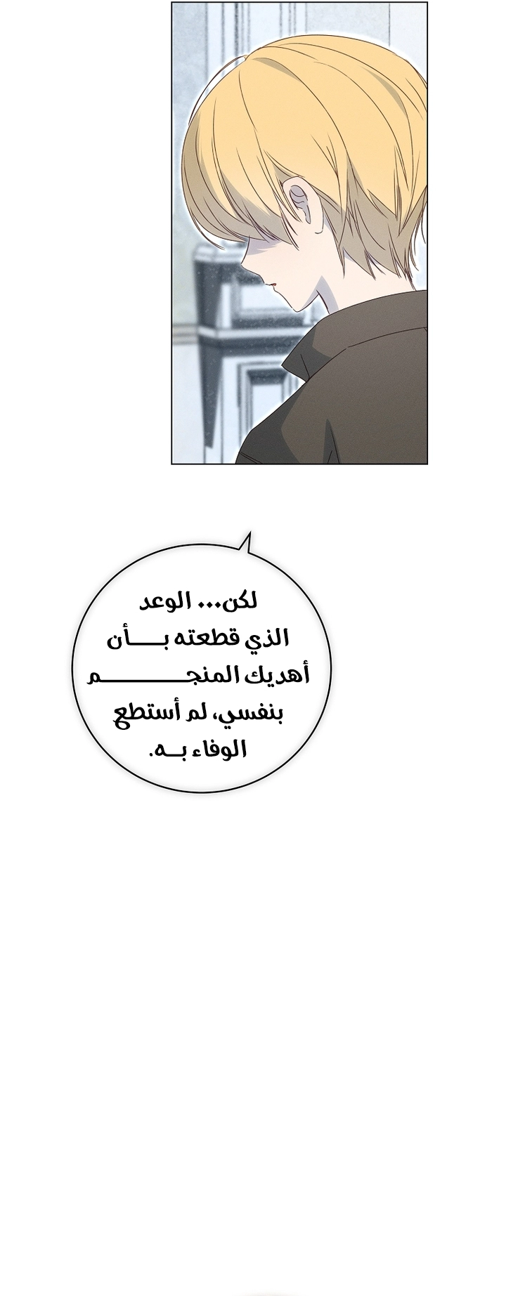 The Princess's Rebirth الفصل 70 صفحة 42